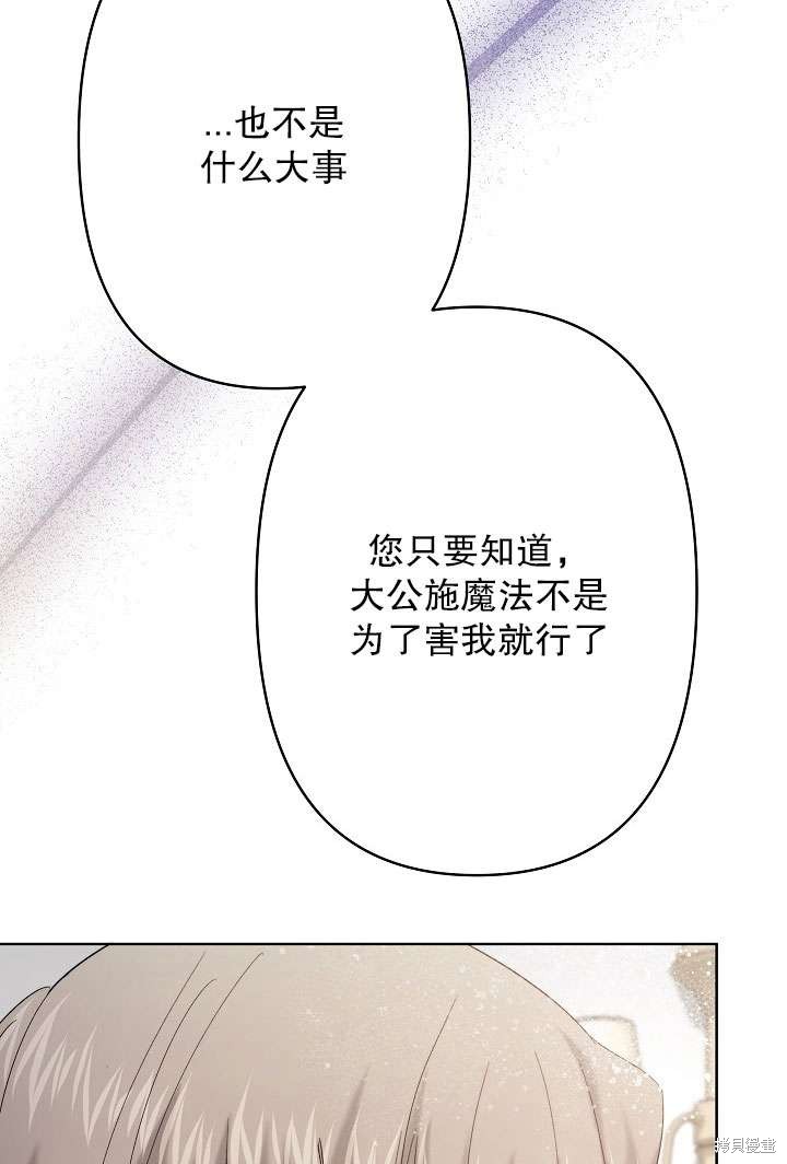 姐姐要好好抚养妹妹 第31话 第66页