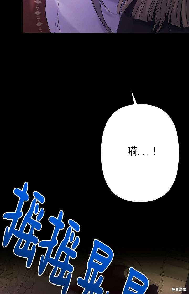 姐姐要好好抚养妹妹 第33话 第73页