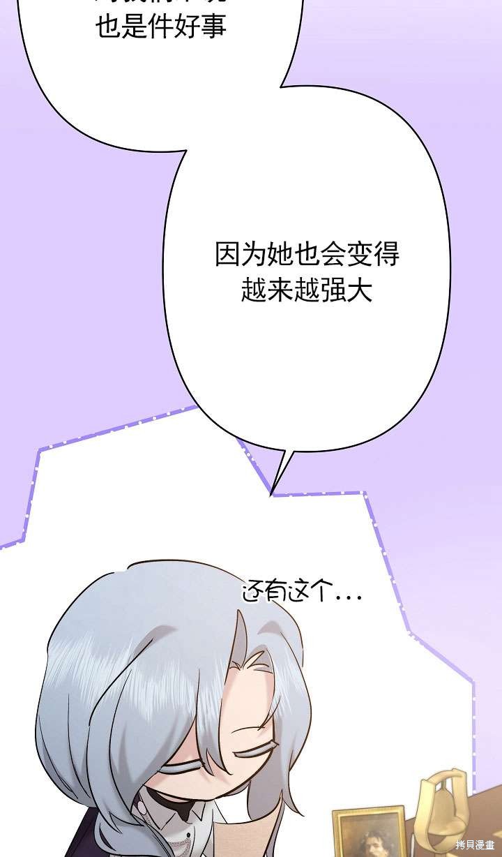姐姐要好好抚养妹妹 第34话 第62页