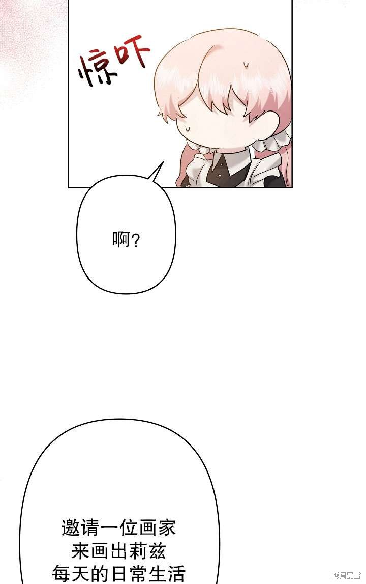 姐姐要好好抚养妹妹 第35话 第7页