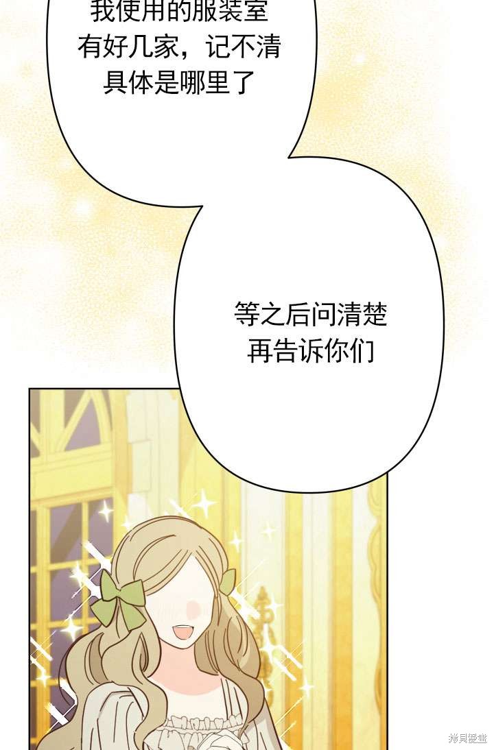 姐姐要好好抚养妹妹 第37话 第63页