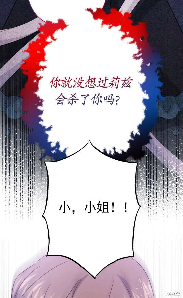 姐姐要好好抚养妹妹 第43话 第79页