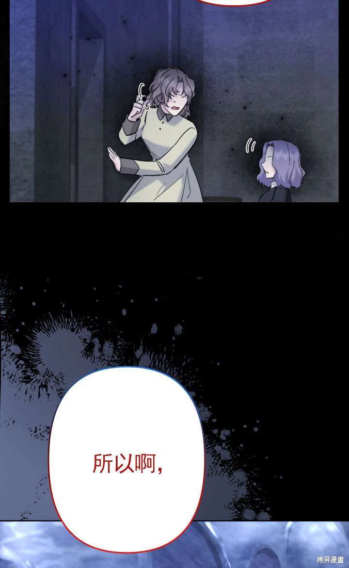 姐姐要好好抚养妹妹 第43话 第87页