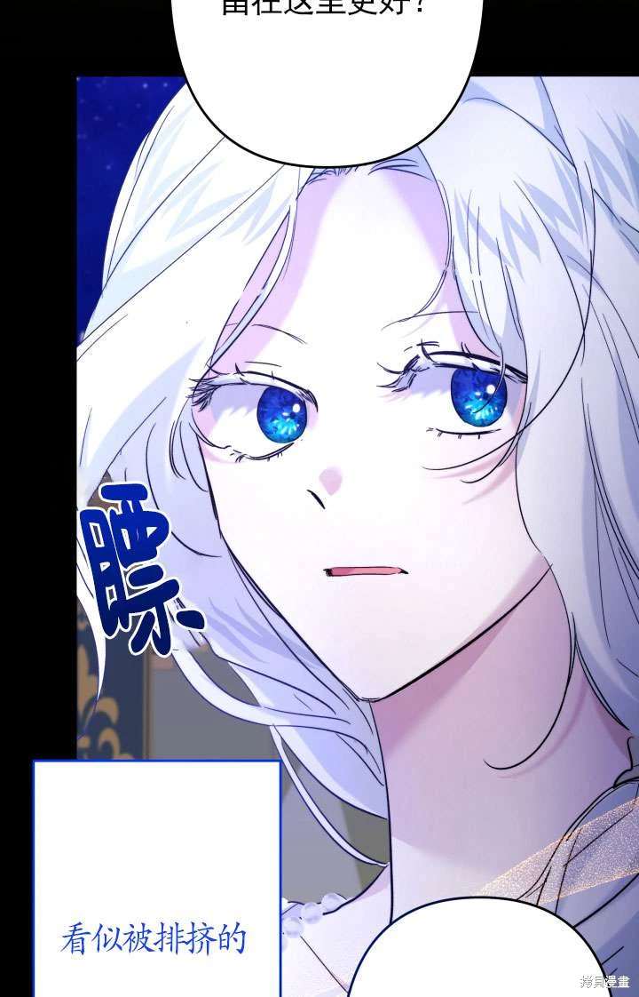 姐姐要好好抚养妹妹 第44话 第81页
