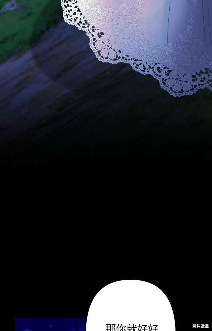 姐姐要好好抚养妹妹 第44话 第91页