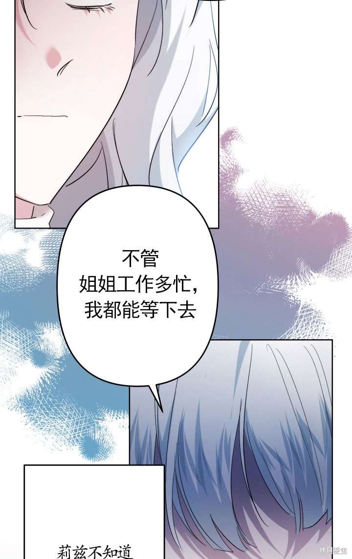 姐姐要好好抚养妹妹 第45话 第110页