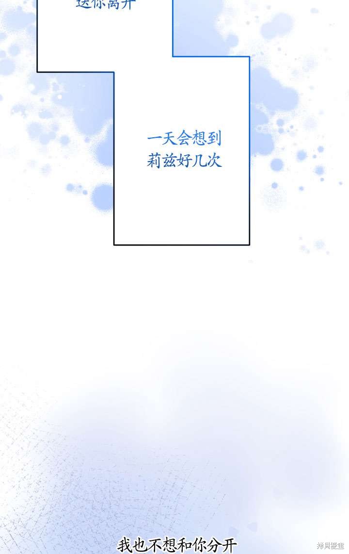 姐姐要好好抚养妹妹 第45话 第114页