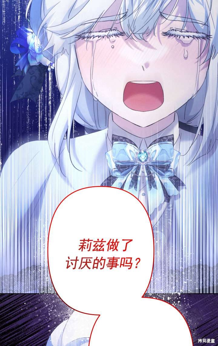 姐姐要好好抚养妹妹 第45话 第118页