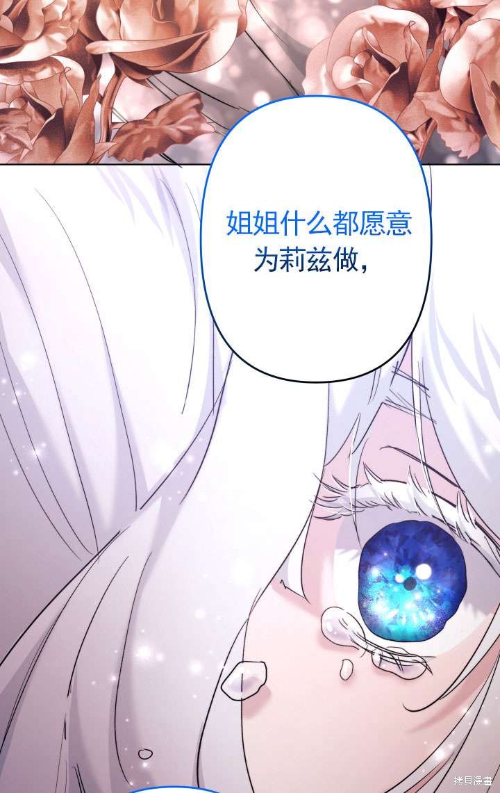 姐姐要好好抚养妹妹 第45话 第125页