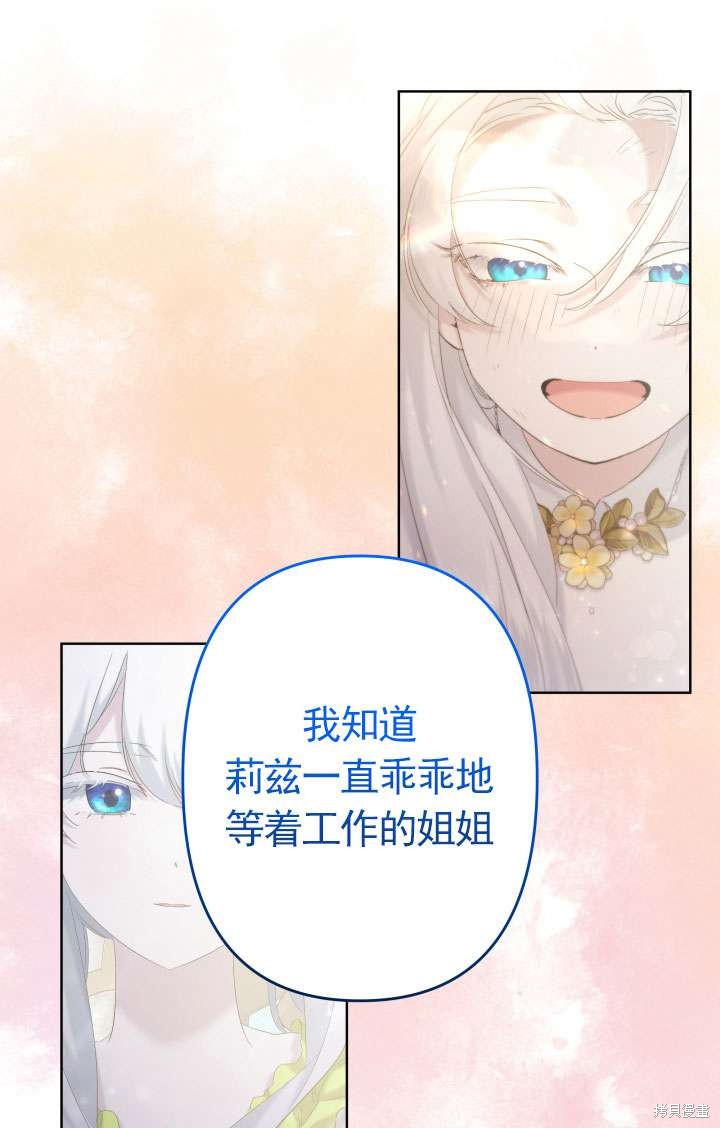 姐姐要好好抚养妹妹 第45话 第127页
