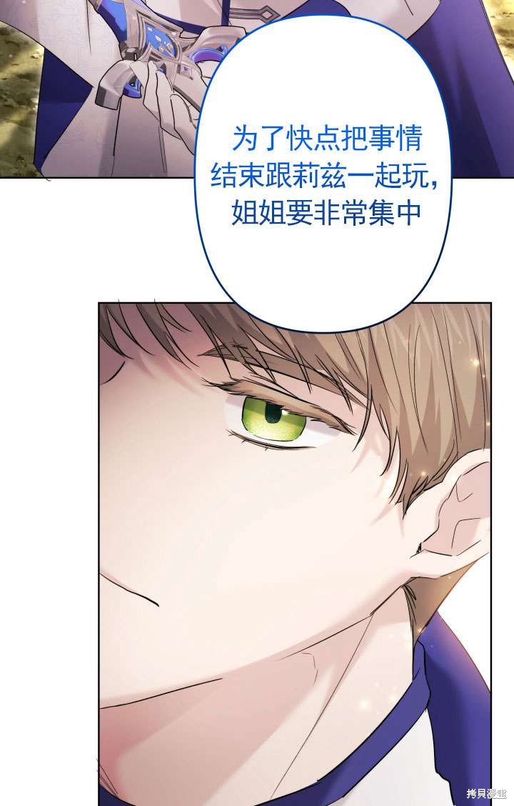 姐姐要好好抚养妹妹 第45话 第130页