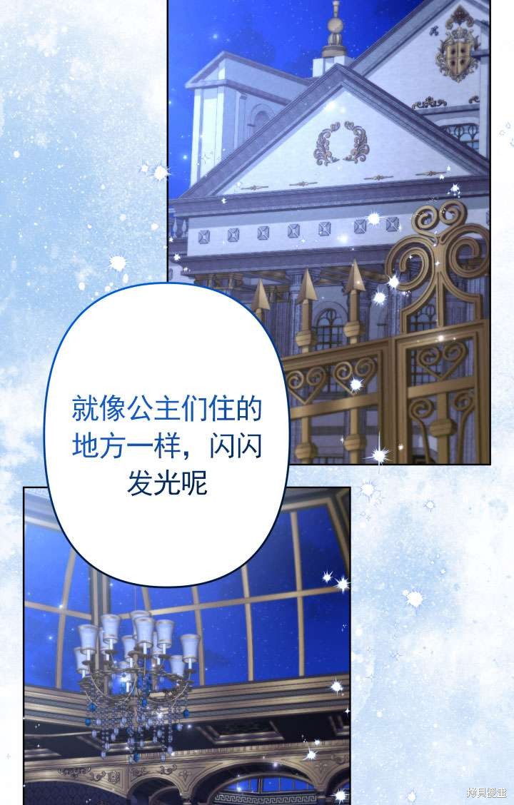 姐姐要好好抚养妹妹 第45话 第133页