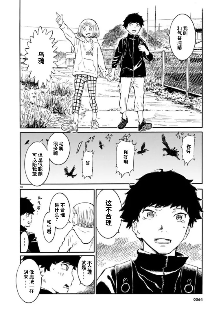 对岸的梅尔 幽冥侦探调查档案 第1话 第11页