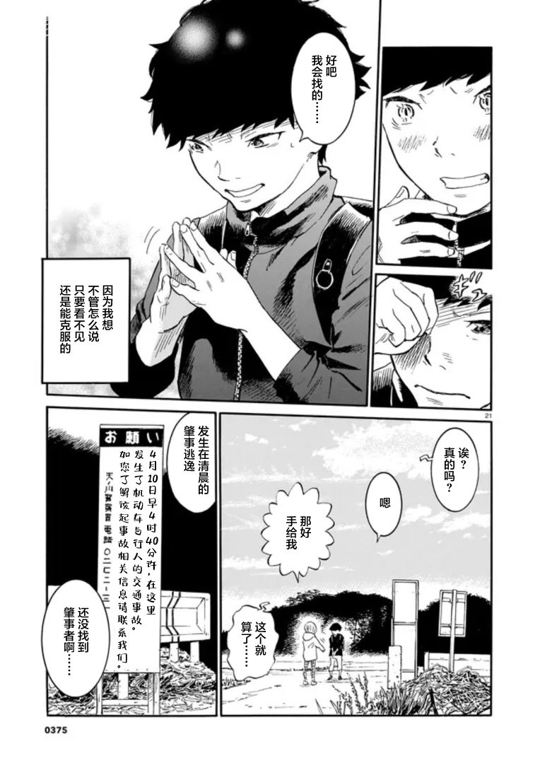 对岸的梅尔 幽冥侦探调查档案 第1话 第22页