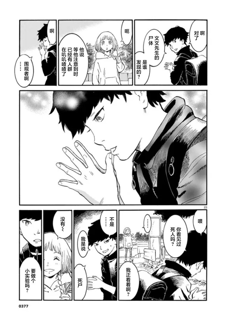 对岸的梅尔 幽冥侦探调查档案 第1话 第24页