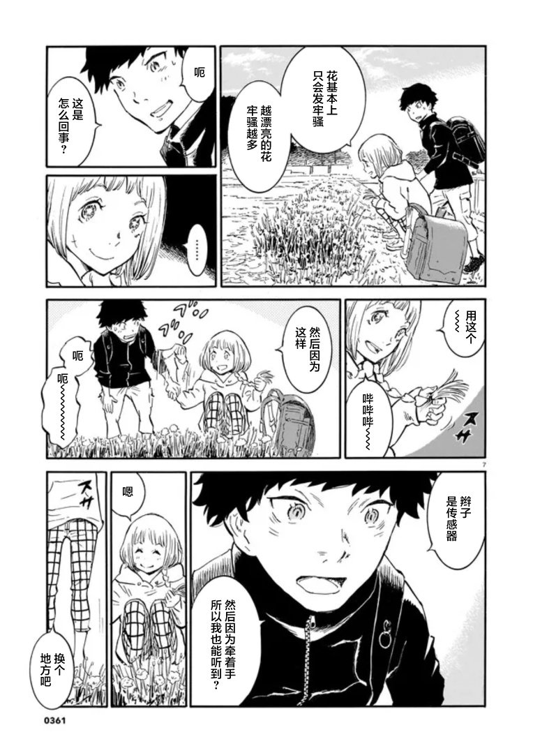 对岸的梅尔 幽冥侦探调查档案 第1话 第8页