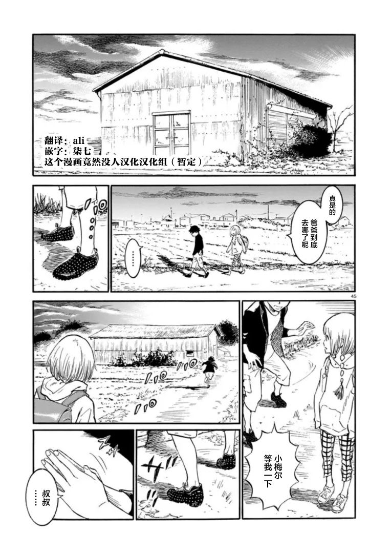 对岸的梅尔 幽冥侦探调查档案 第2话 第44页