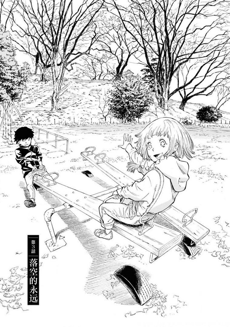 对岸的梅尔 幽冥侦探调查档案 第3话 第1页