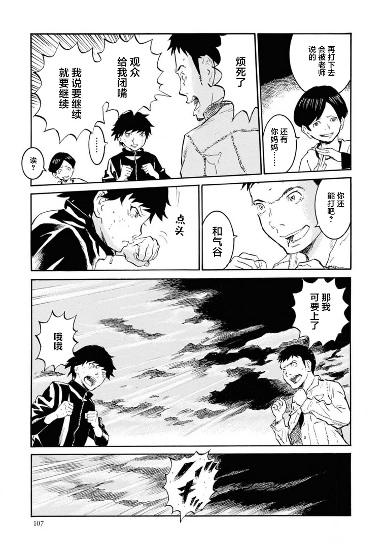对岸的梅尔 幽冥侦探调查档案 第3话 第17页