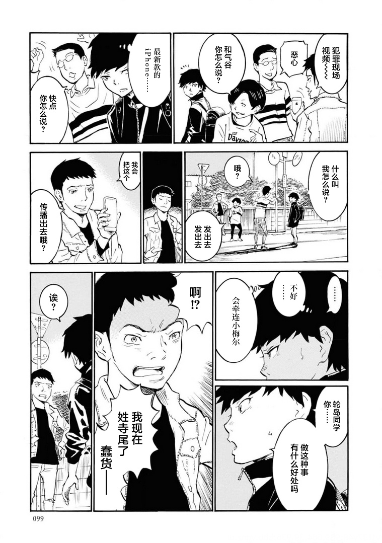对岸的梅尔 幽冥侦探调查档案 第3话 第9页