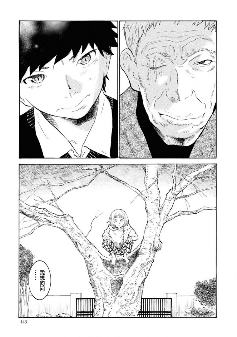对岸的梅尔 幽冥侦探调查档案 第4话 第21页