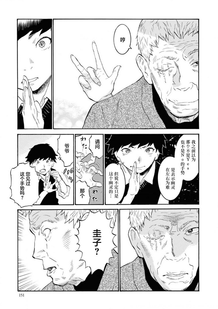对岸的梅尔 幽冥侦探调查档案 第4话 第29页