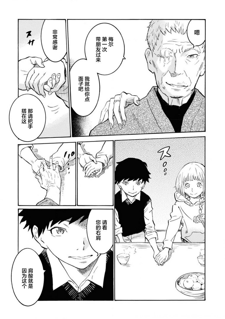 对岸的梅尔 幽冥侦探调查档案 第4话 第5页