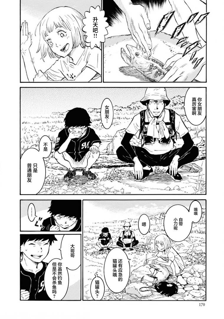 对岸的梅尔 幽冥侦探调查档案 第5话 第12页