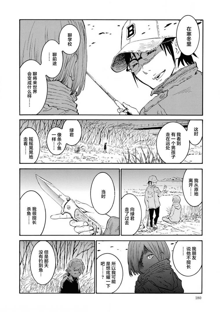 对岸的梅尔 幽冥侦探调查档案 第5话 第22页