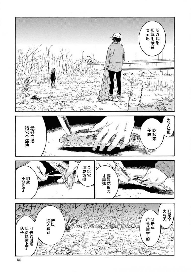 对岸的梅尔 幽冥侦探调查档案 第5话 第23页
