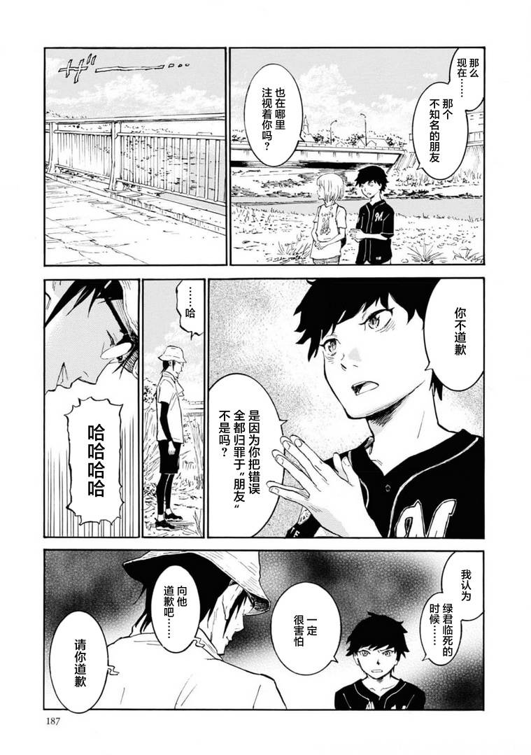 对岸的梅尔 幽冥侦探调查档案 第5话 第29页