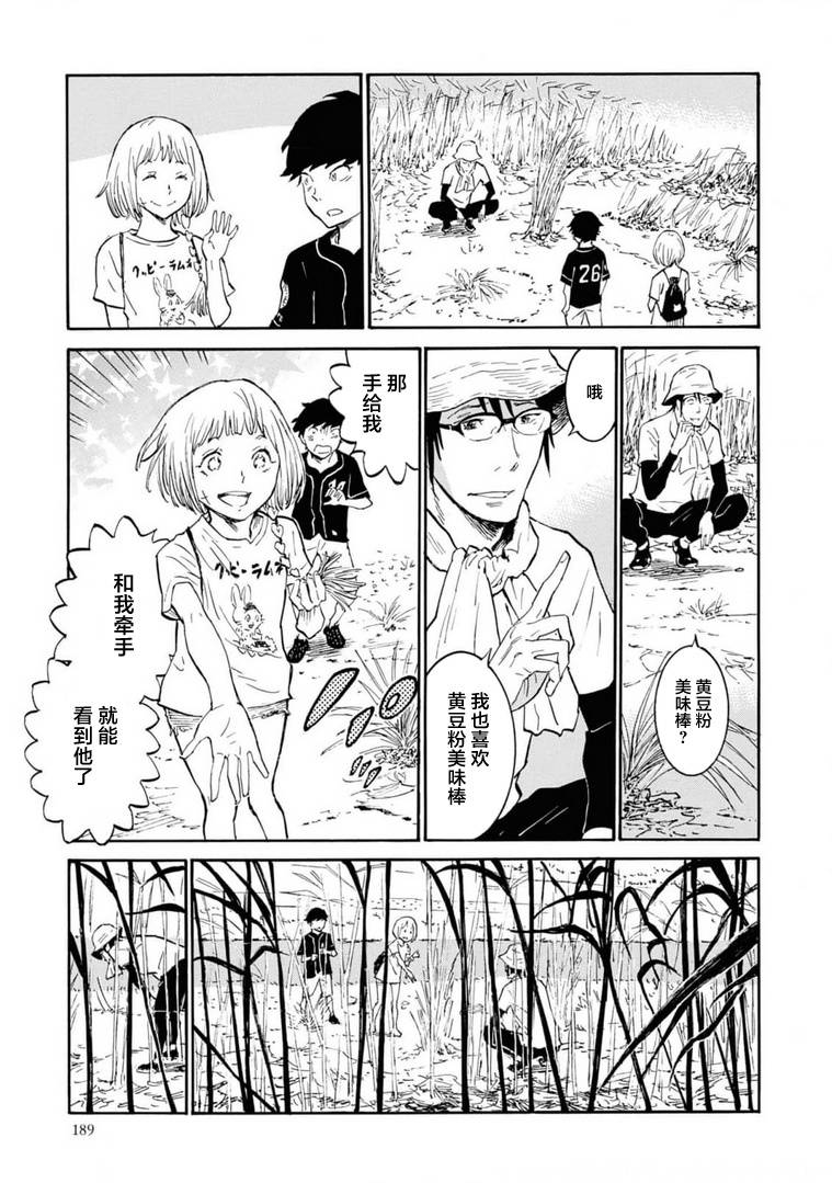 对岸的梅尔 幽冥侦探调查档案 第5话 第31页
