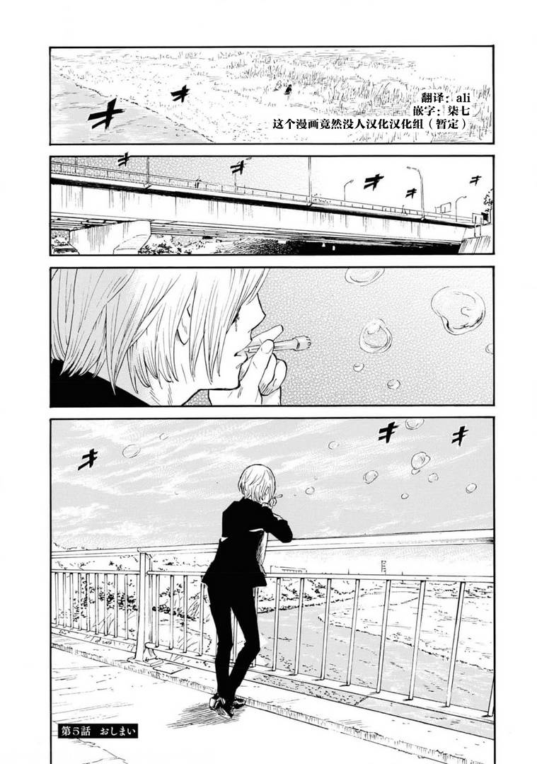 对岸的梅尔 幽冥侦探调查档案 第5话 第38页