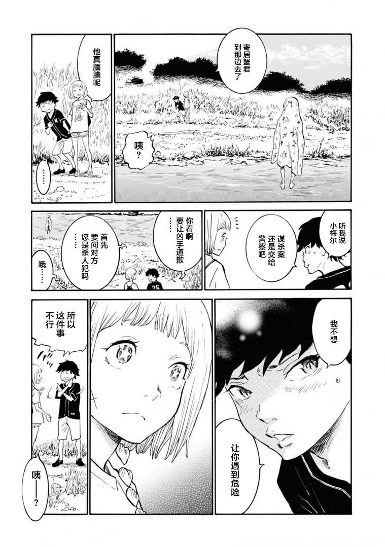 对岸的梅尔 幽冥侦探调查档案 第5话 第5页