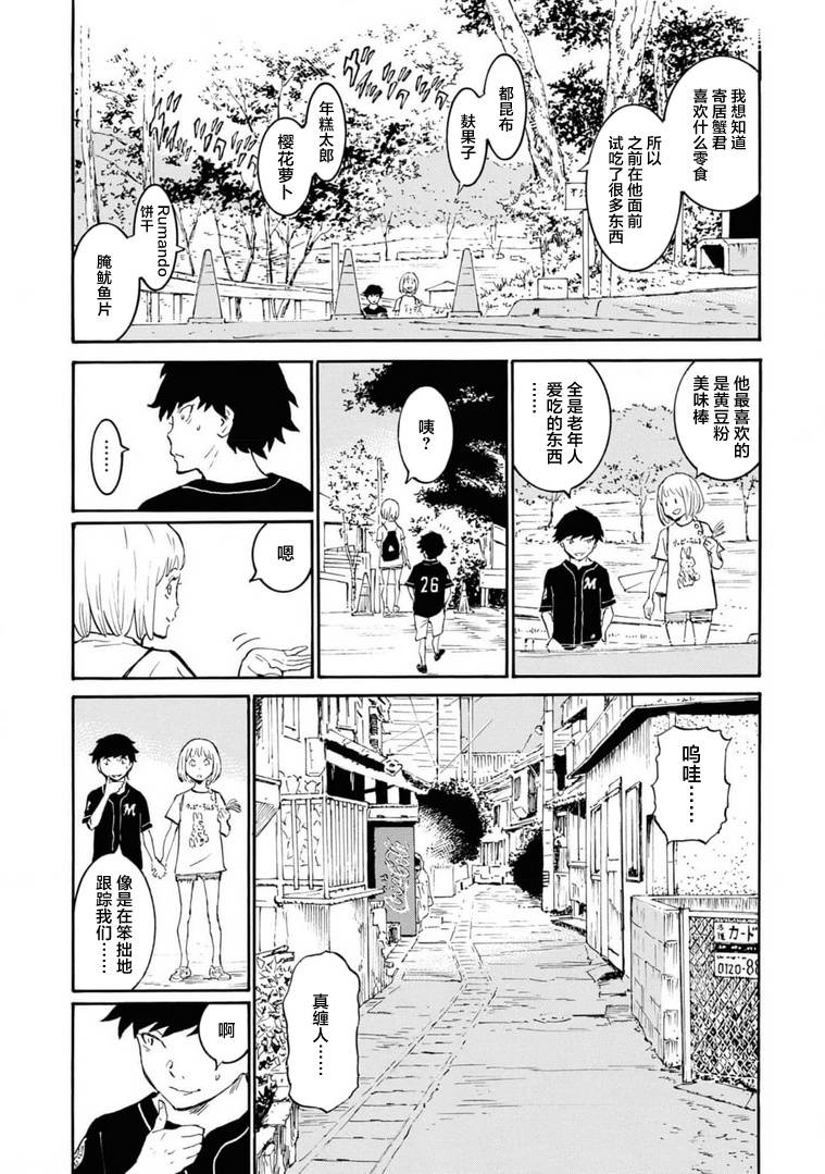 对岸的梅尔 幽冥侦探调查档案 第5话 第6页