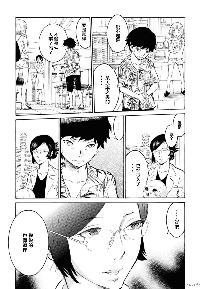 对岸的梅尔 幽冥侦探调查档案 第6话 第12页
