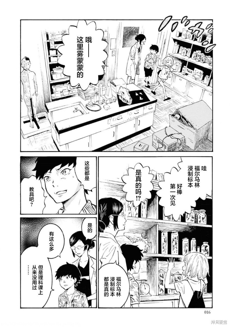 对岸的梅尔 幽冥侦探调查档案 第6话 第15页