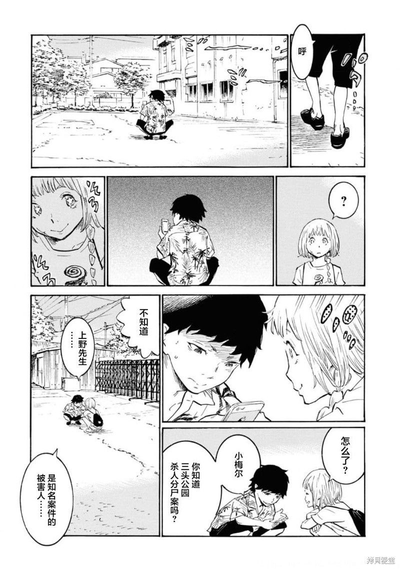 对岸的梅尔 幽冥侦探调查档案 第6话 第23页