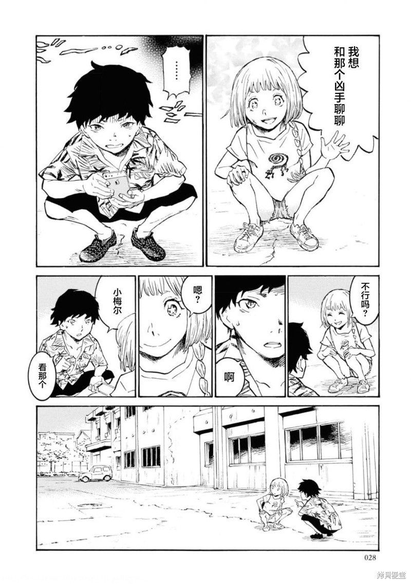 对岸的梅尔 幽冥侦探调查档案 第6话 第26页