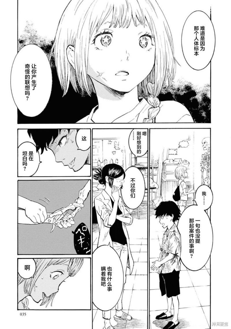 对岸的梅尔 幽冥侦探调查档案 第6话 第33页