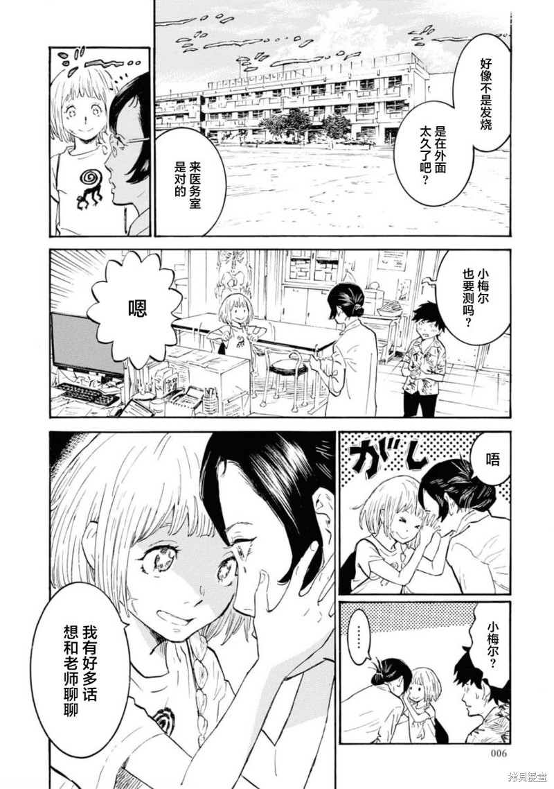 对岸的梅尔 幽冥侦探调查档案 第6话 第5页