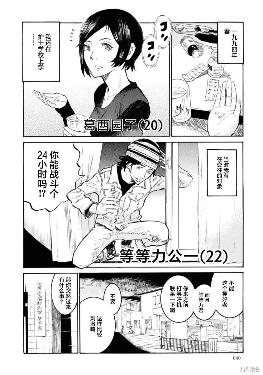 对岸的梅尔 幽冥侦探调查档案 第7话 第2页