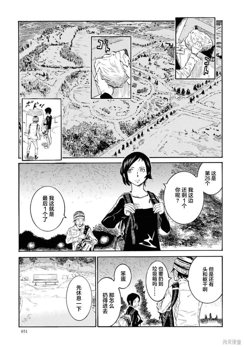 对岸的梅尔 幽冥侦探调查档案 第7话 第13页