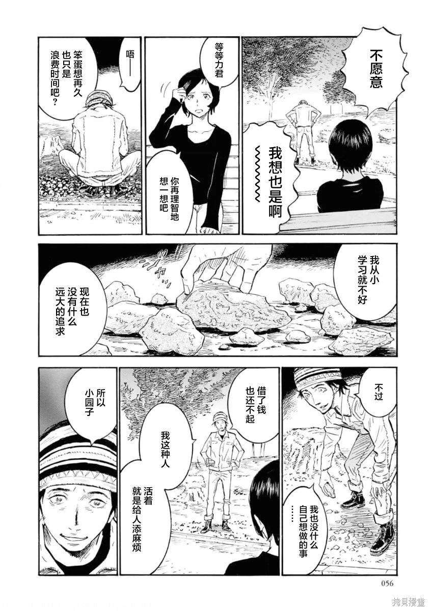 对岸的梅尔 幽冥侦探调查档案 第7话 第18页