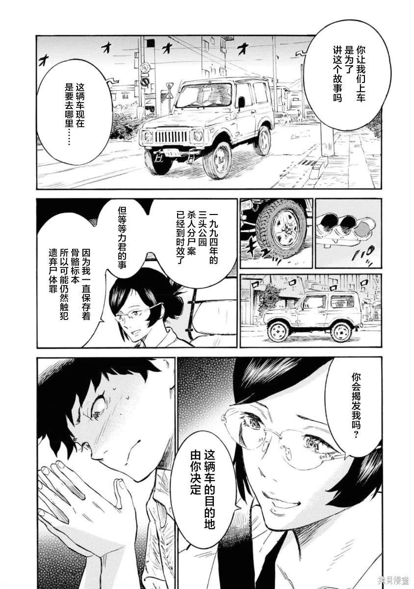 对岸的梅尔 幽冥侦探调查档案 第7话 第26页