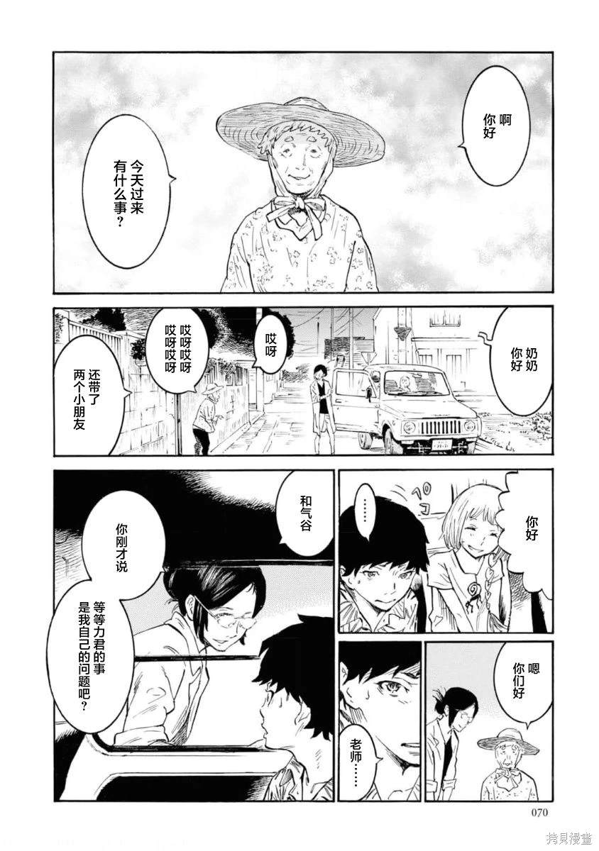 对岸的梅尔 幽冥侦探调查档案 第7话 第32页