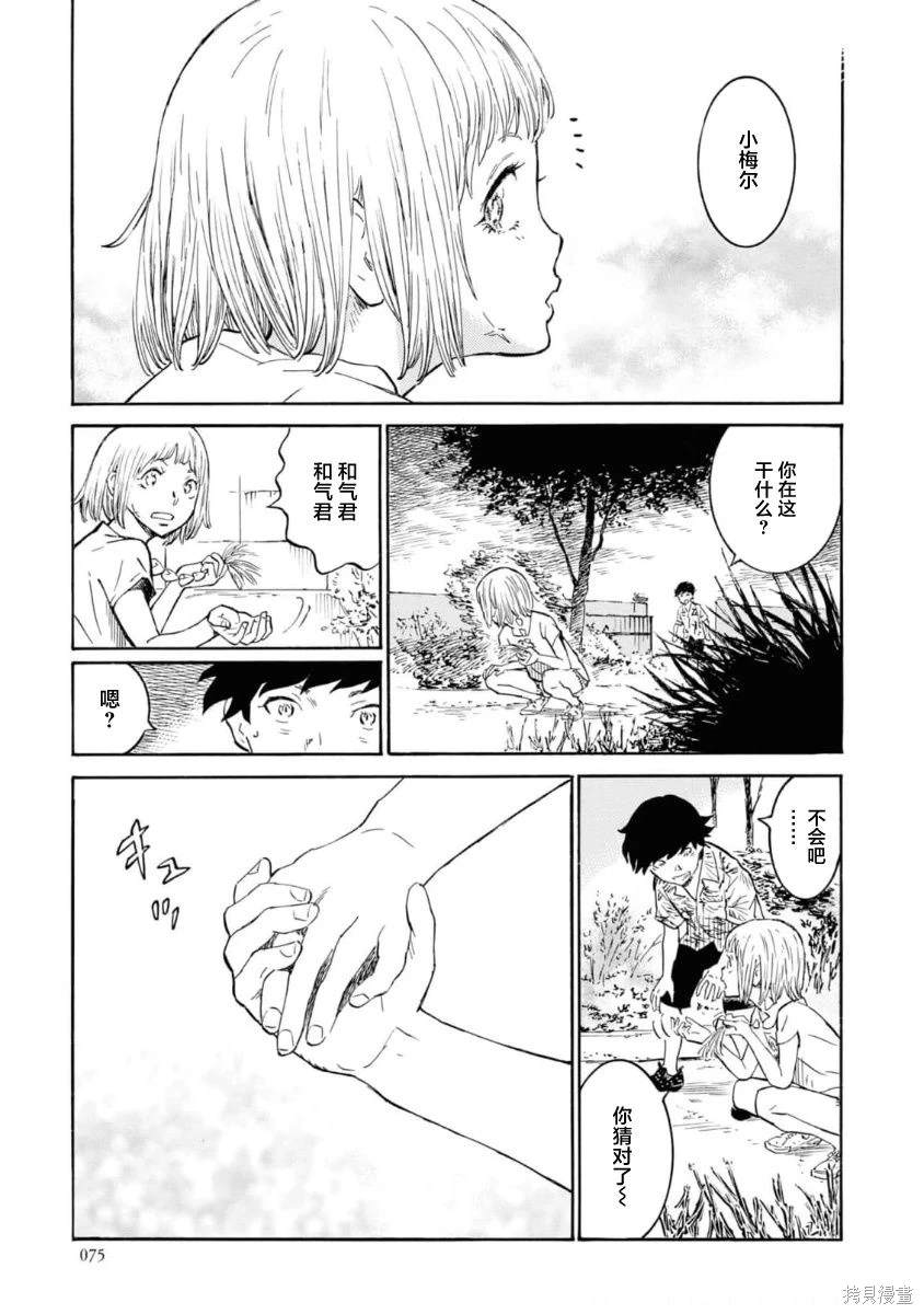 对岸的梅尔 幽冥侦探调查档案 第7话 第37页