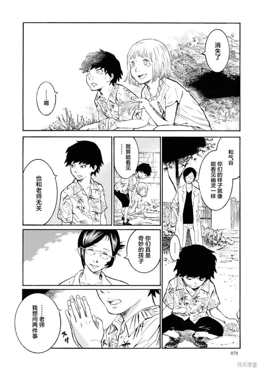 对岸的梅尔 幽冥侦探调查档案 第7话 第40页
