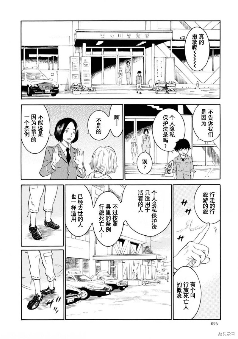 对岸的梅尔 幽冥侦探调查档案 第8话 第12页