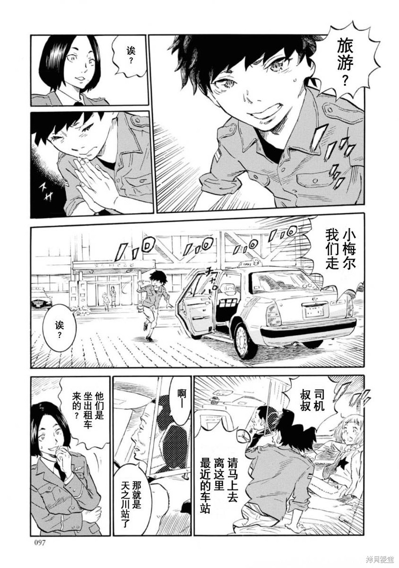 对岸的梅尔 幽冥侦探调查档案 第8话 第13页